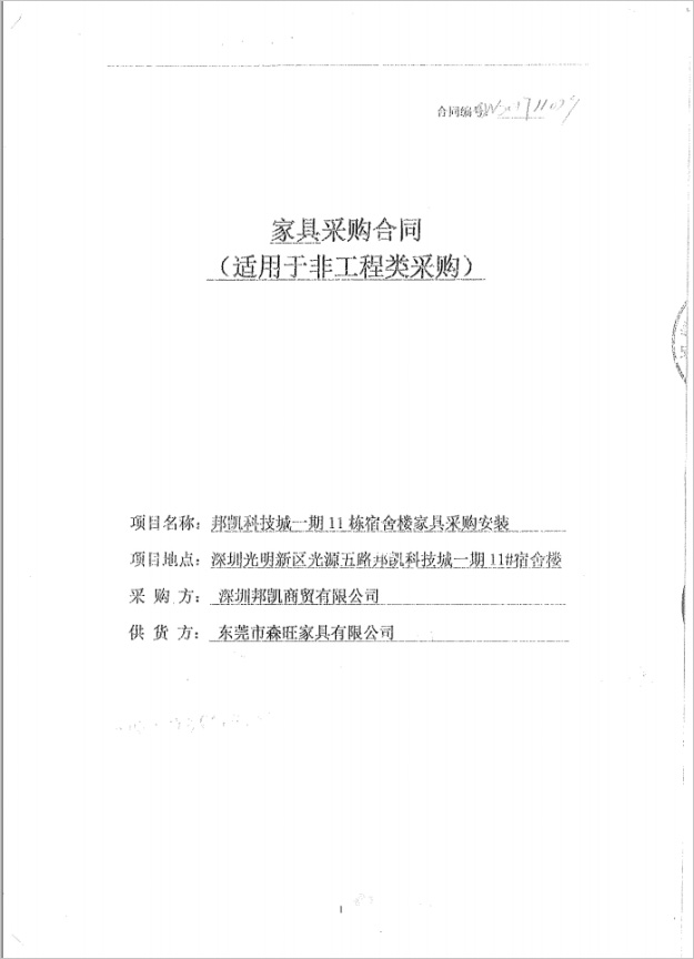 采购办公家具 邦凯集团商贸有限公司选择森旺家具